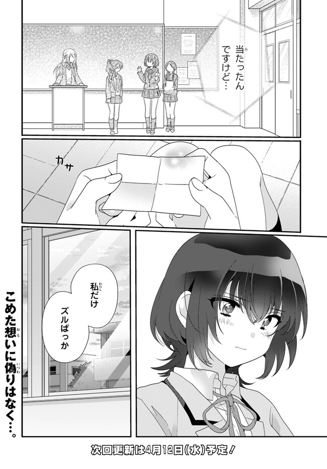 Class de 2-banme ni Kawaii Onnanoko to Tomodachi ni natta - Chapter 10 - Page 28